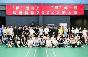 2022年緻遠(yuǎn)科(kē)技第三屆乒羽大賽